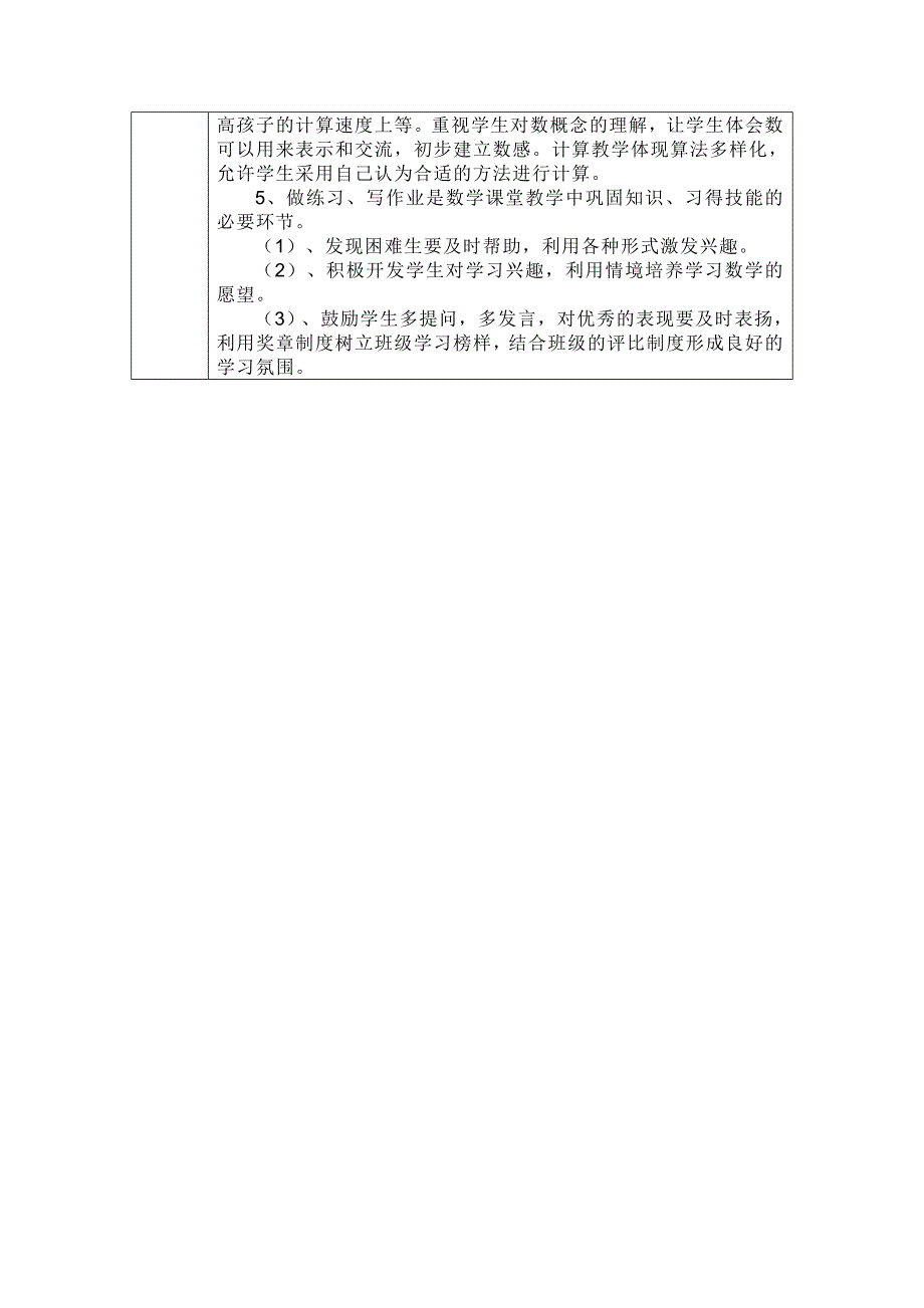 一年级数学(上)教学计划_第3页