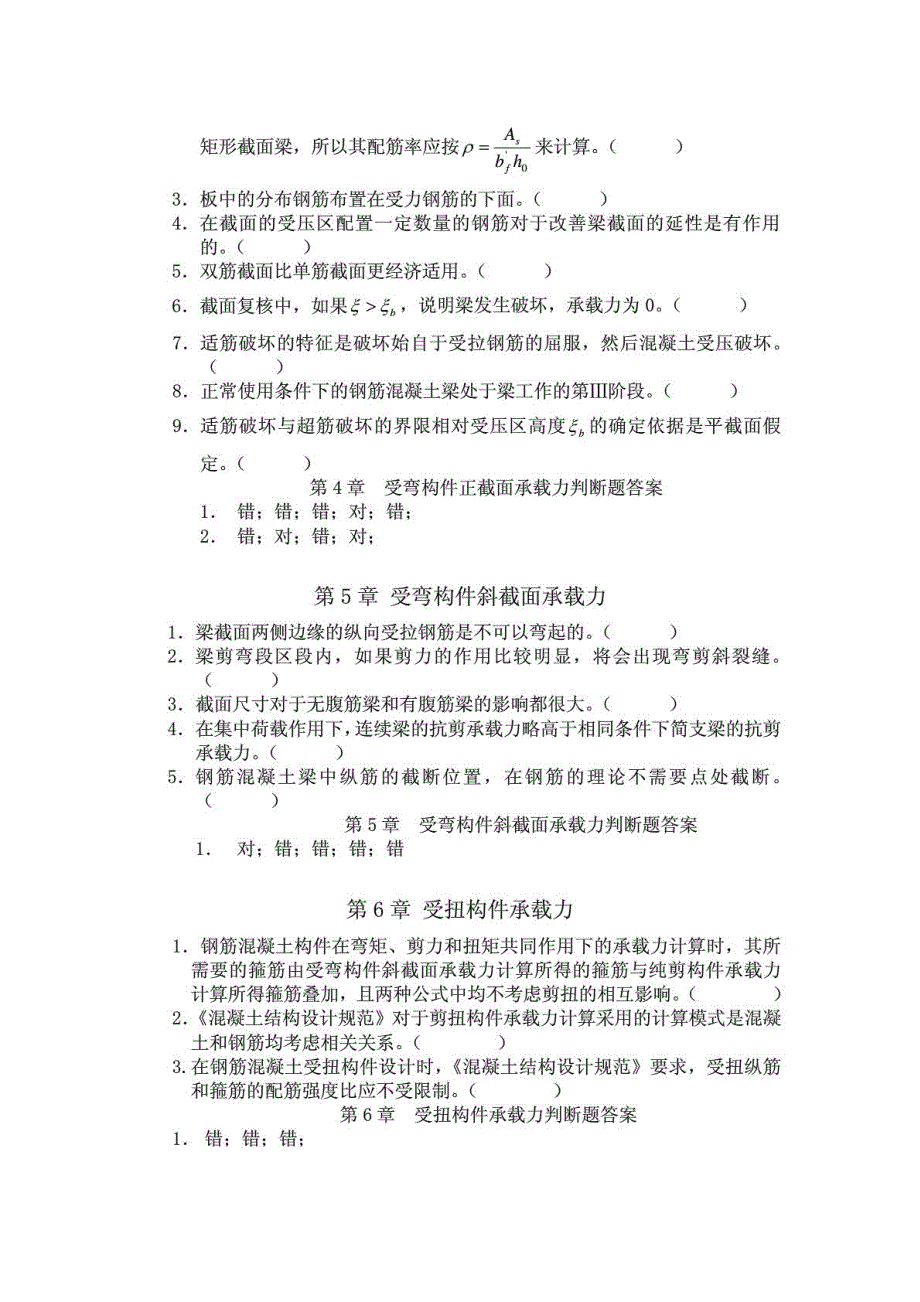 第五版混凝土结构设计原理试题库及其参考答案_第2页