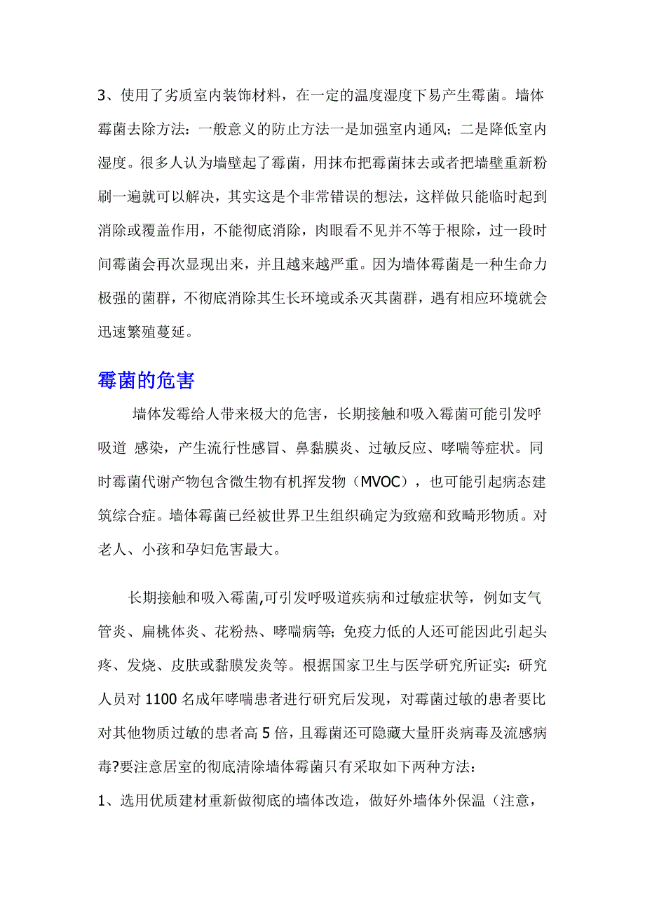 亿家除霉王产品简介_第2页