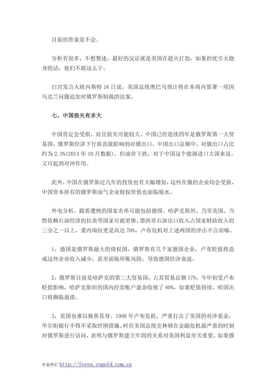 卢布危机会升级为全球性金融危机吗_第5页