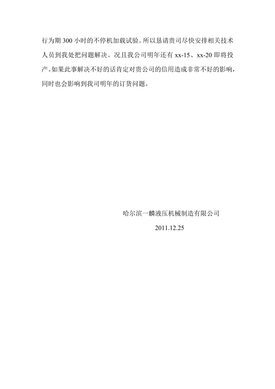 比例溢流阀使用情况说明1_第2页