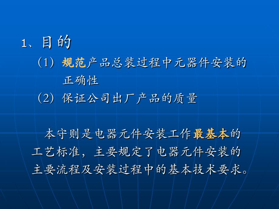 电气成套工艺守则安装篇_第2页