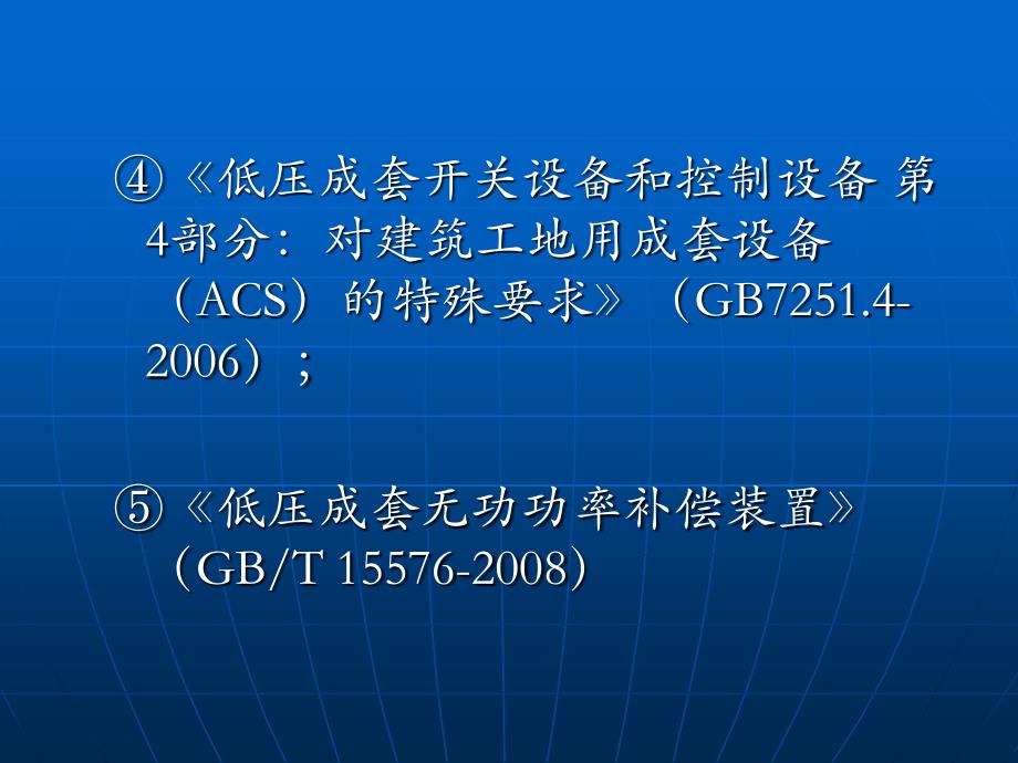 电气成套工艺守则安装篇_第4页