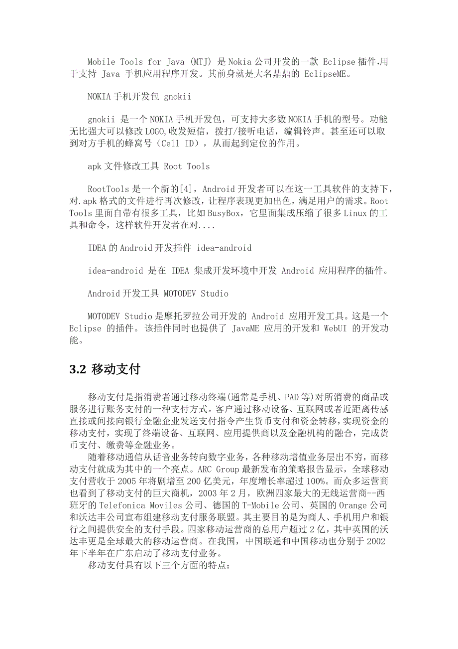 移动互联网的概念与技术_第3页