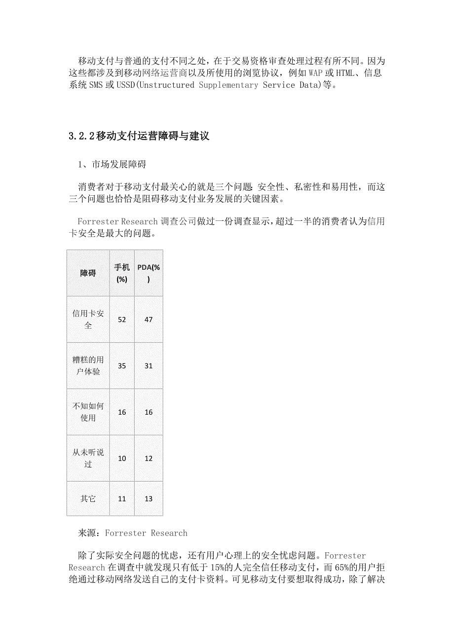 移动互联网的概念与技术_第5页