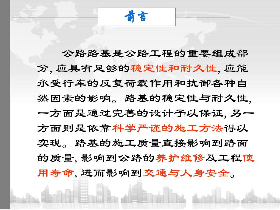 公路路基标准化施工工艺_第3页