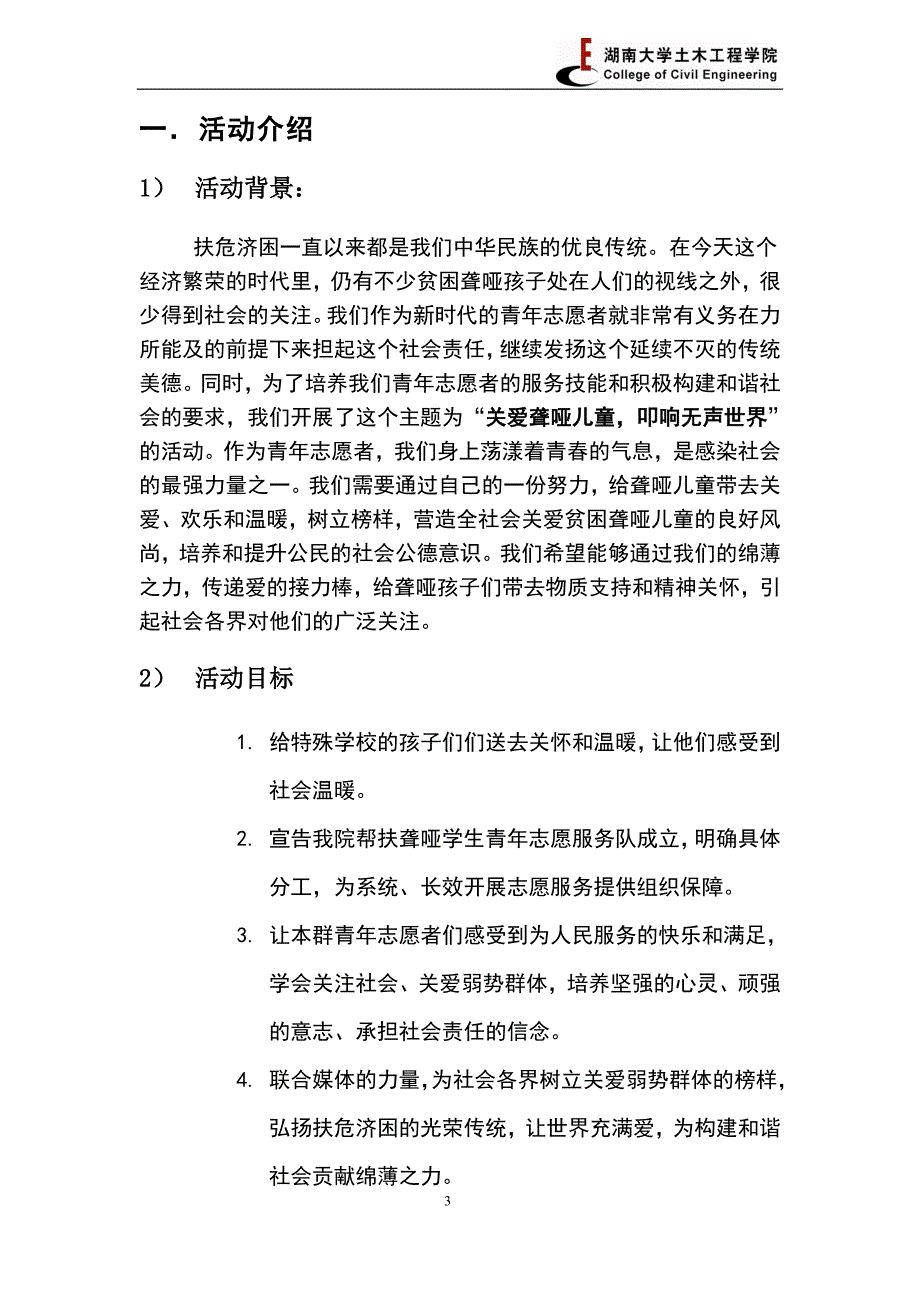 聋哑学校帮扶活动策划改_第3页