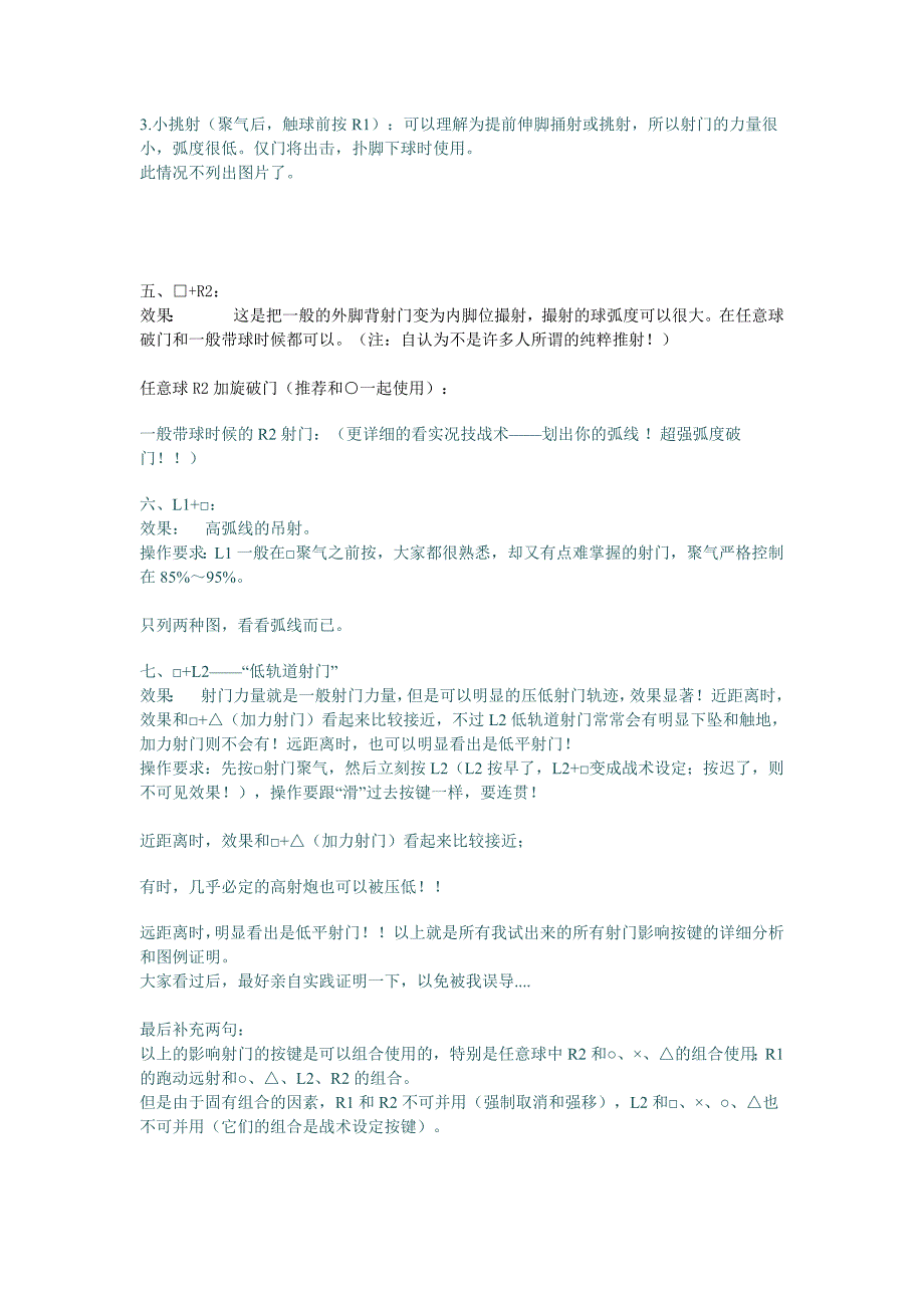 实况足球射门组合按键详解_第3页