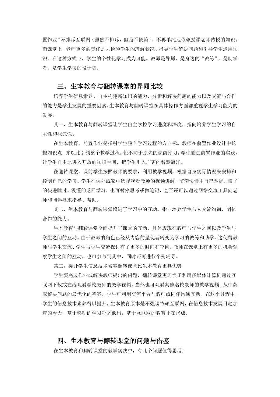 “生本教育”与“翻转课堂”的价值取向_第3页