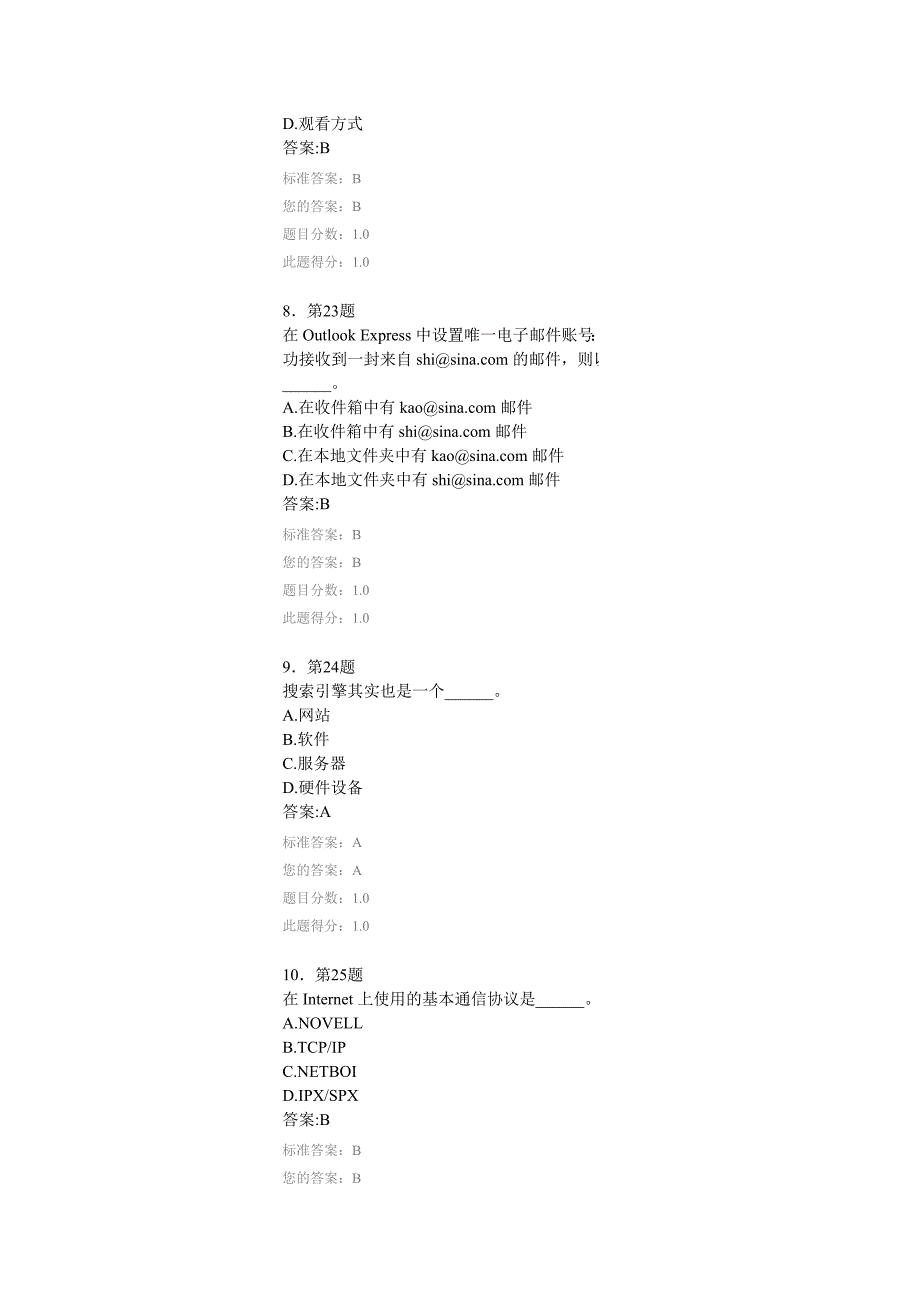 人体解剖作业 附答案华师大_第3页