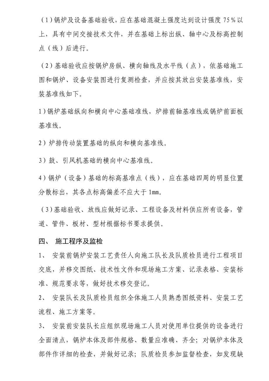北京洗衣厂蒸汽锅炉安装施工_第5页