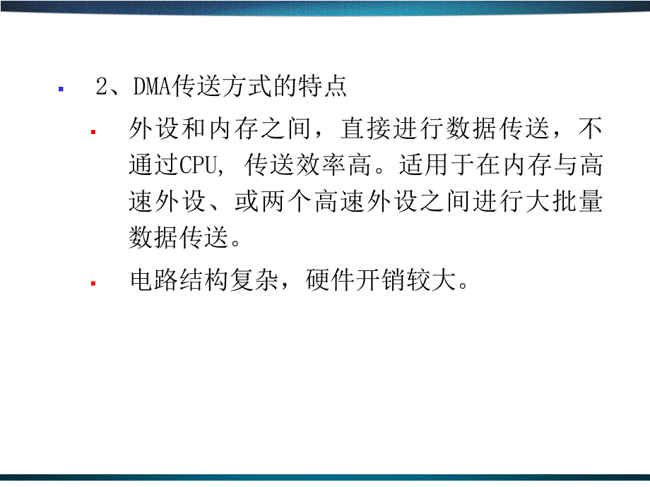 微机原理及应用CH11 DMA技术与DMA控制器_第4页