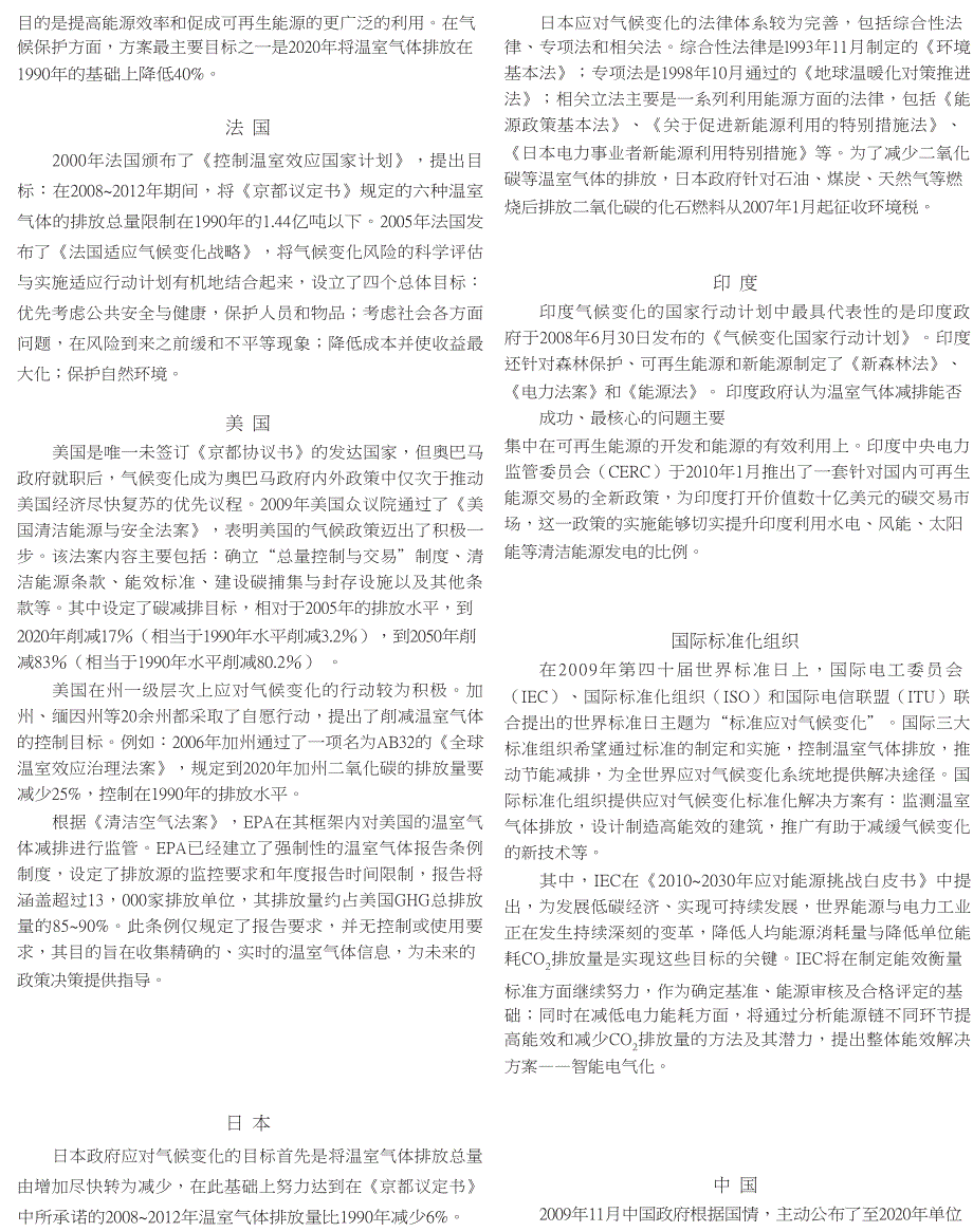 浅析世界主要国家近期应对气候变化目标及政策_第2页