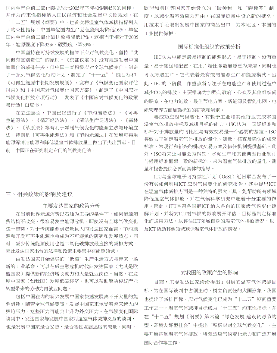 浅析世界主要国家近期应对气候变化目标及政策_第3页