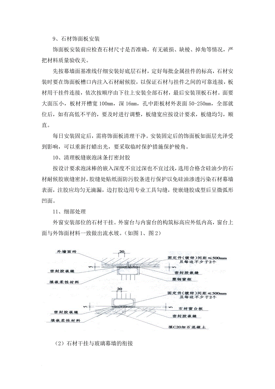 高层建筑外墙干挂石材幕墙施工工法_第3页