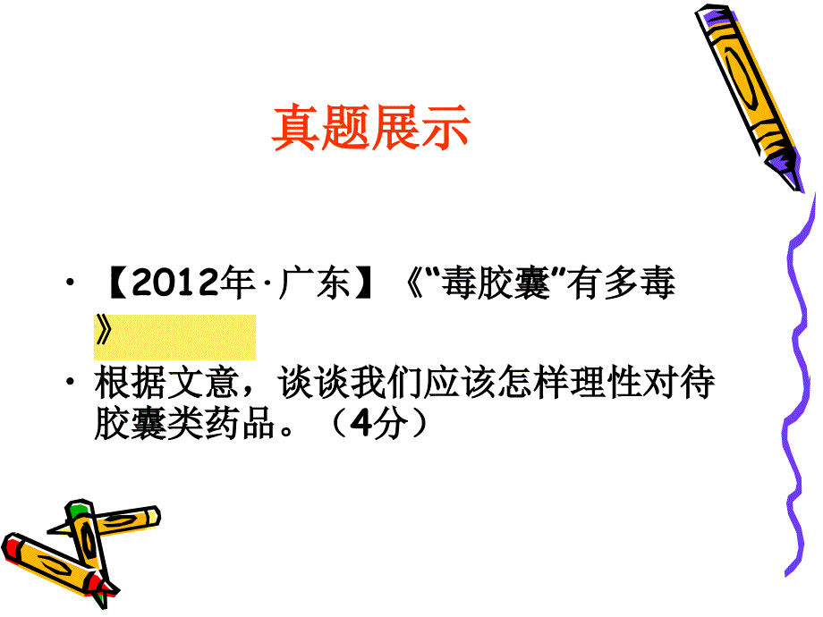 说明文提取信息_第4页