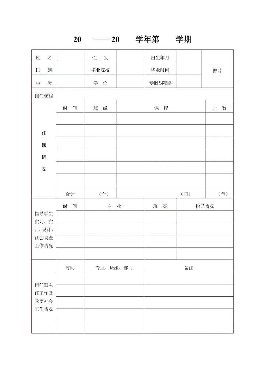 教师业务考核表_第2页