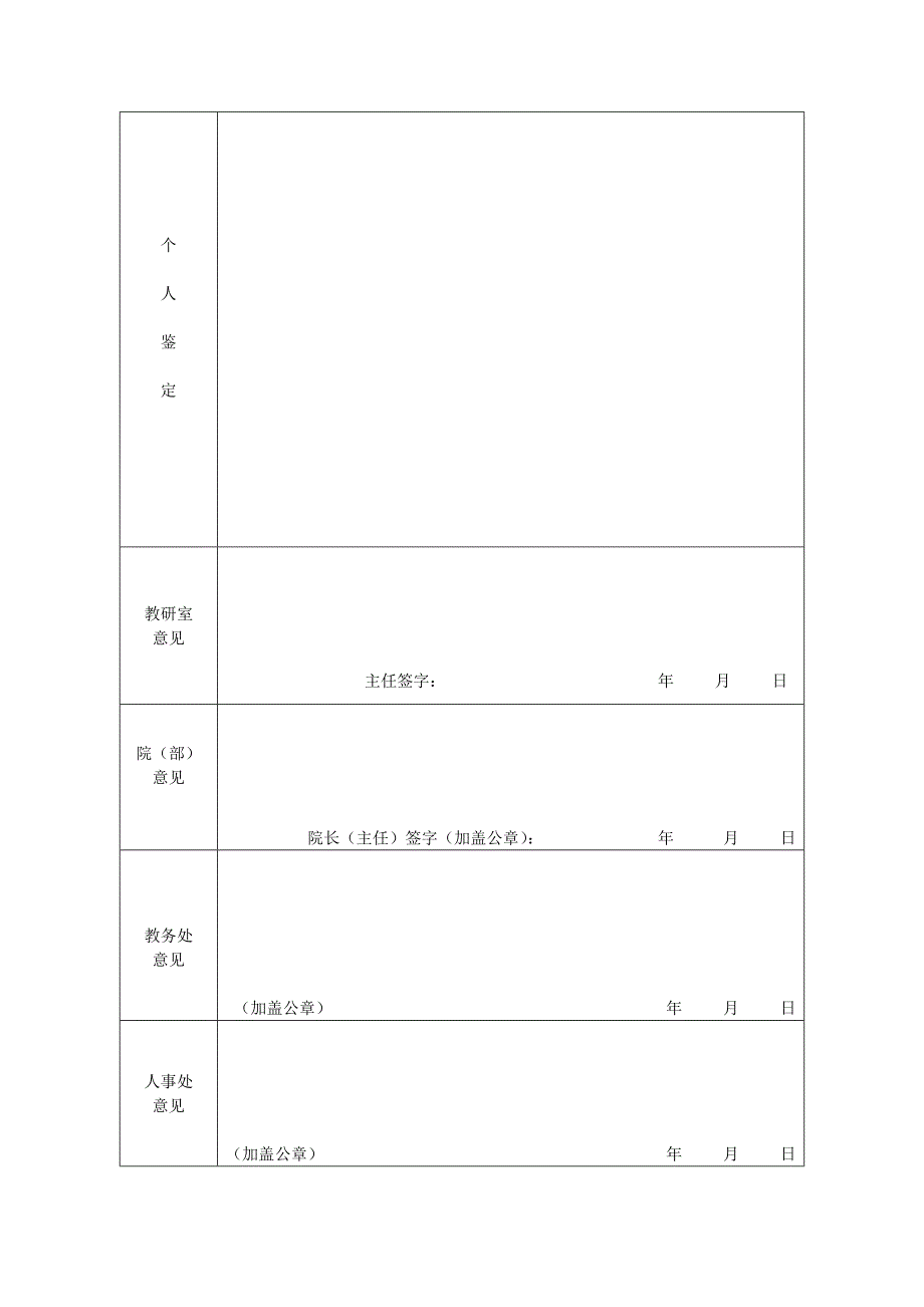 教师业务考核表_第4页