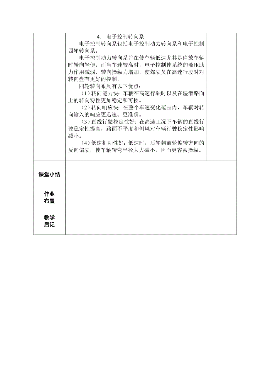 汽车底盘构造与维修 教案2_第3页