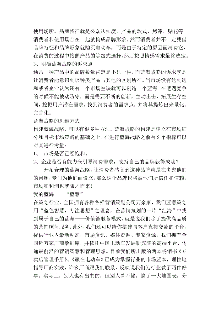 像卖宝马一样卖电动车_第3页