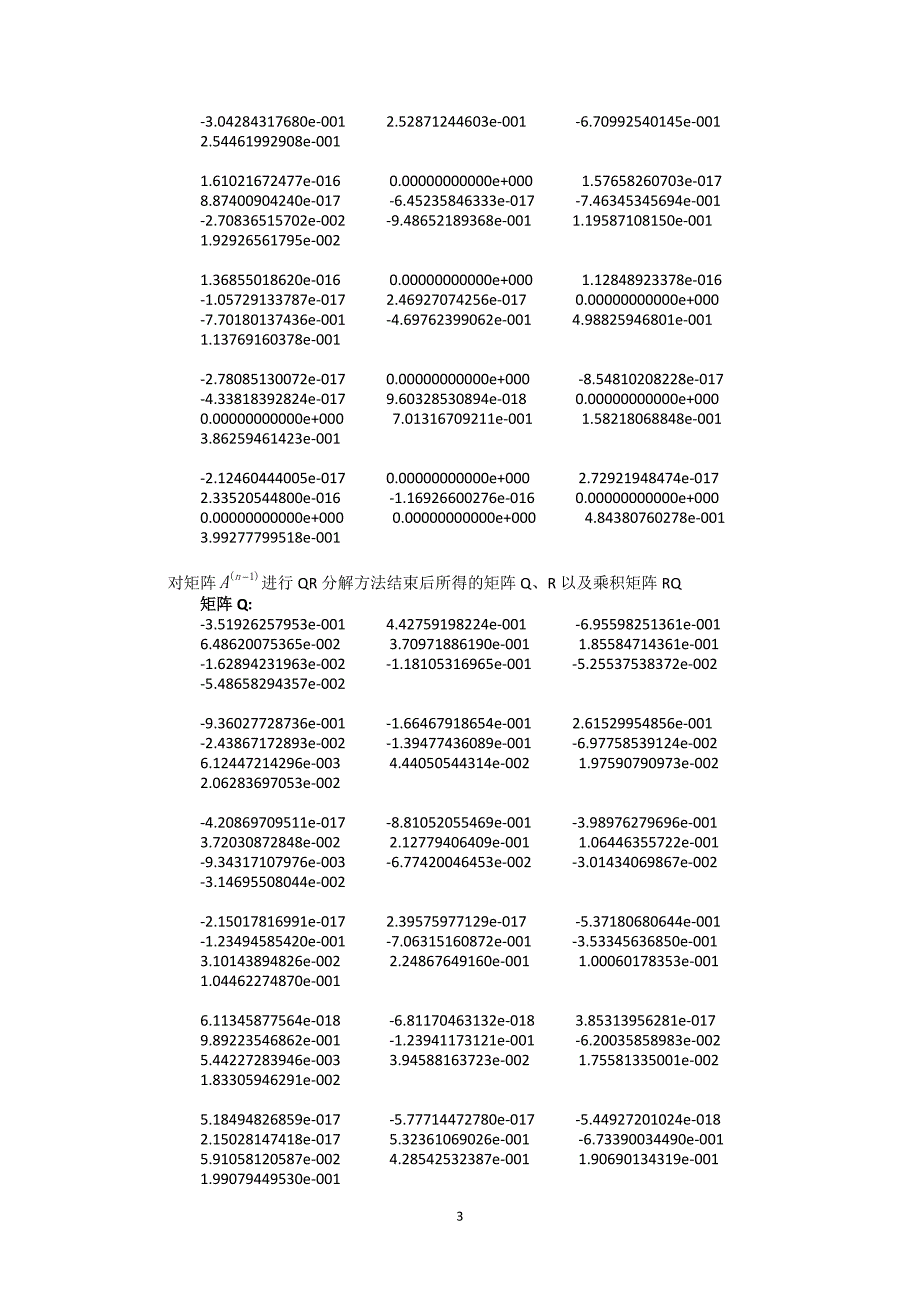 北航数值分析-实习大作业2_第3页