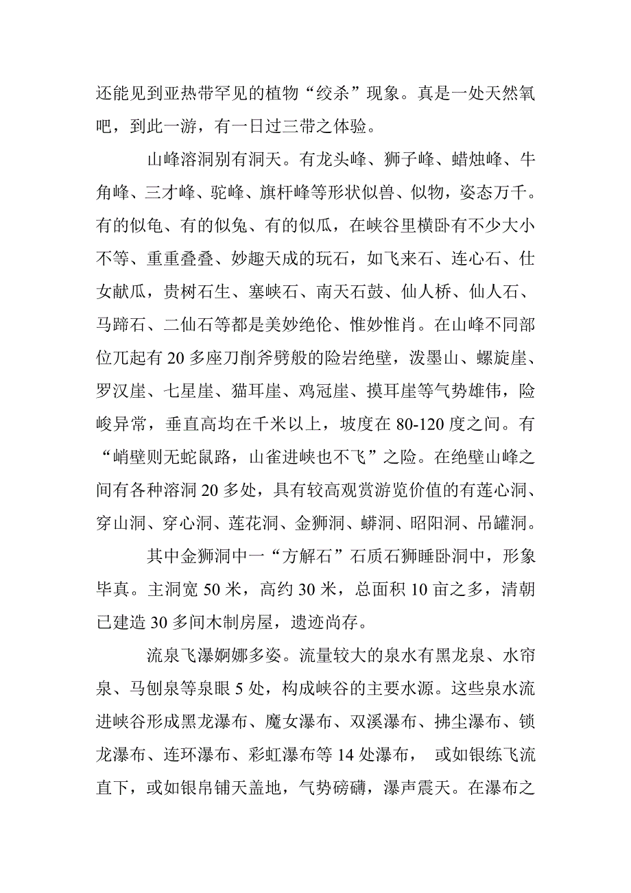 金丝大峡谷国家森林公园位于陕西省商南县境内的西南部新开岭腹地_第2页