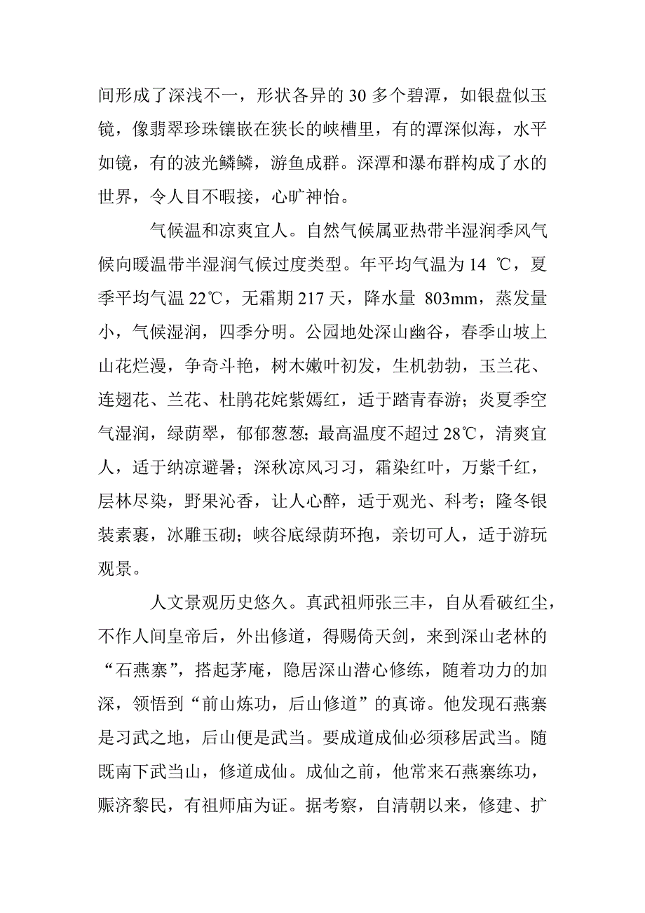 金丝大峡谷国家森林公园位于陕西省商南县境内的西南部新开岭腹地_第3页