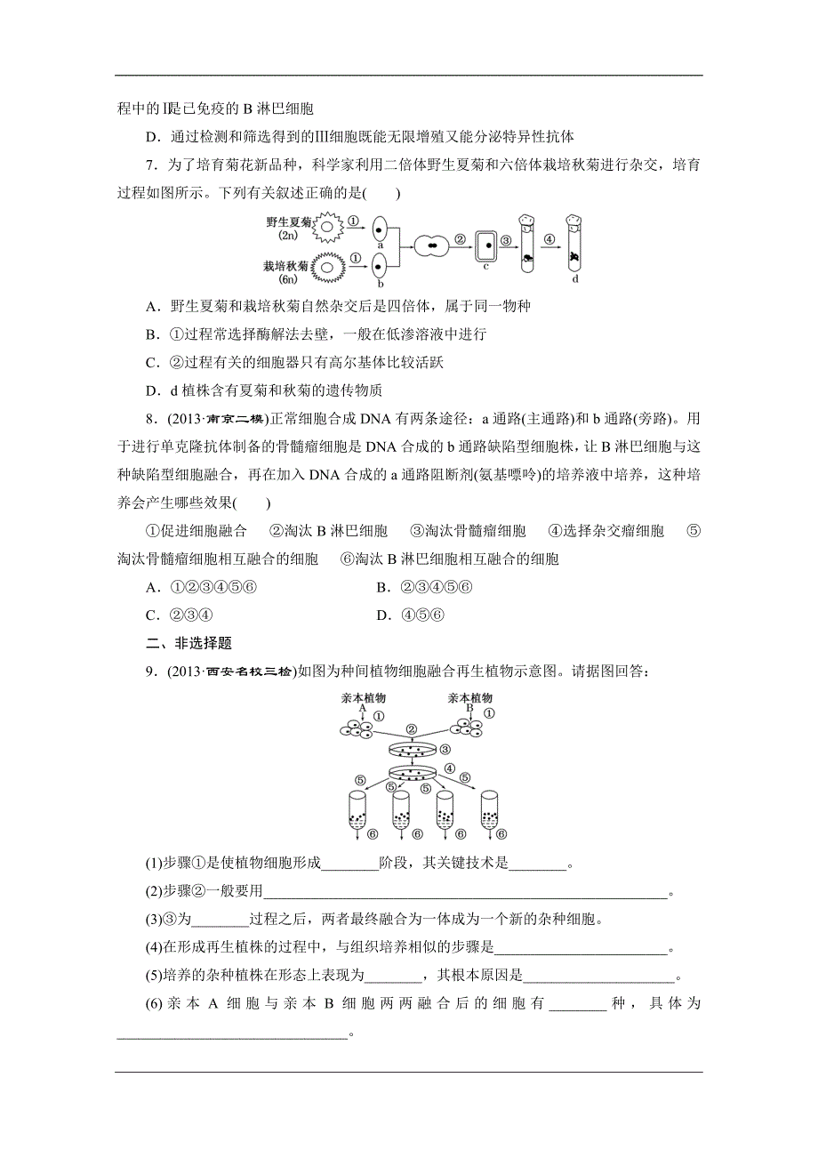 2014三维设计 高考一轮复习 生物  (江西专版)  课时跟踪检测 (25)_第2页