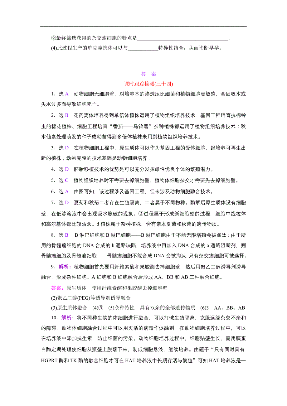 2014三维设计 高考一轮复习 生物  (江西专版)  课时跟踪检测 (25)_第4页