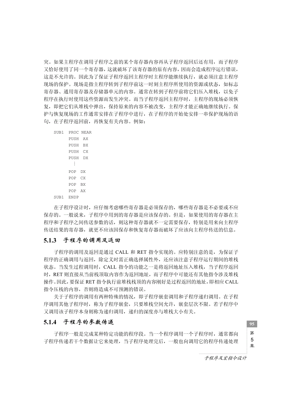 汇编语言程序设计实验指导及习题解答-第五章_第3页