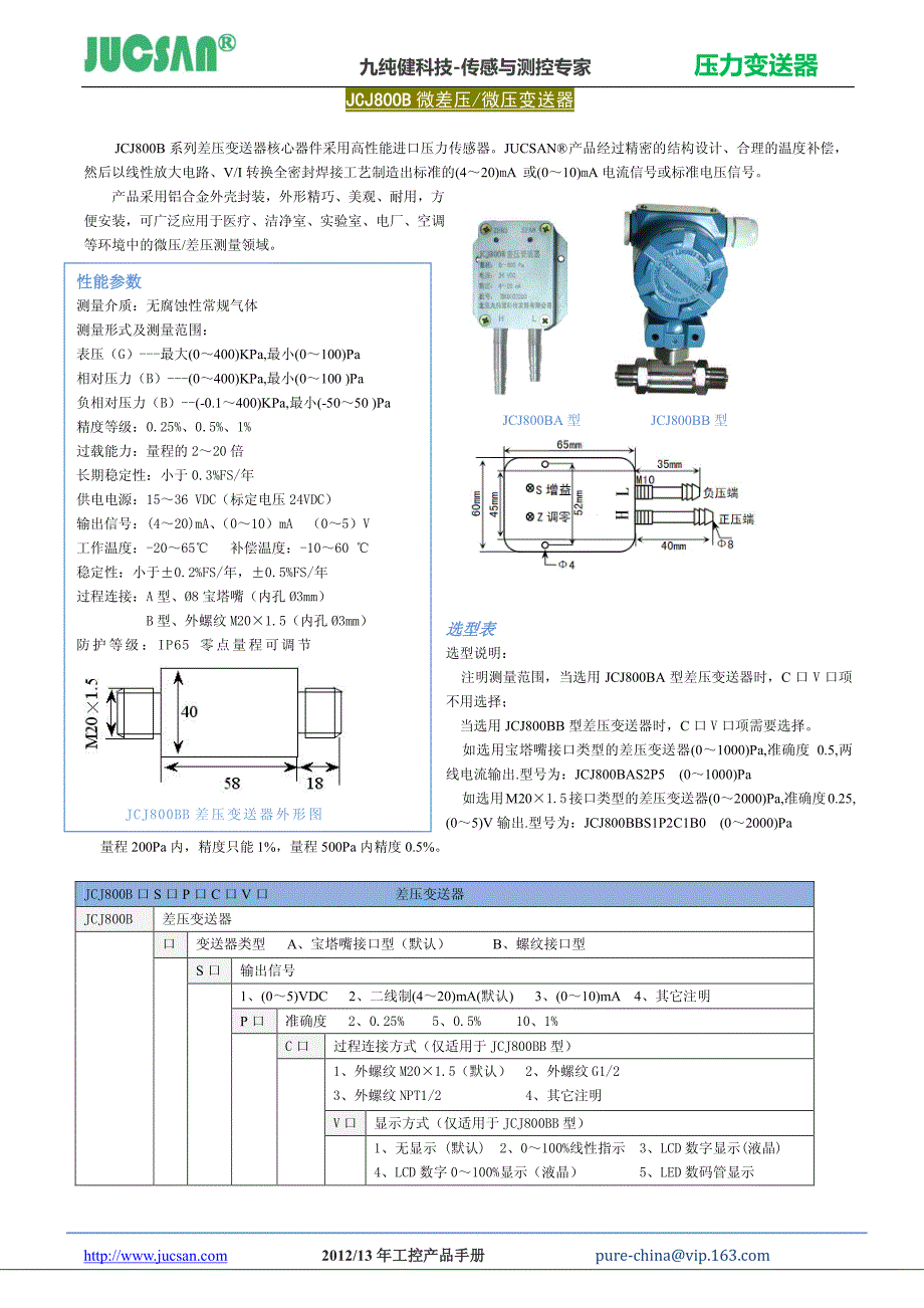 压力变送器选型手册13p_第1页