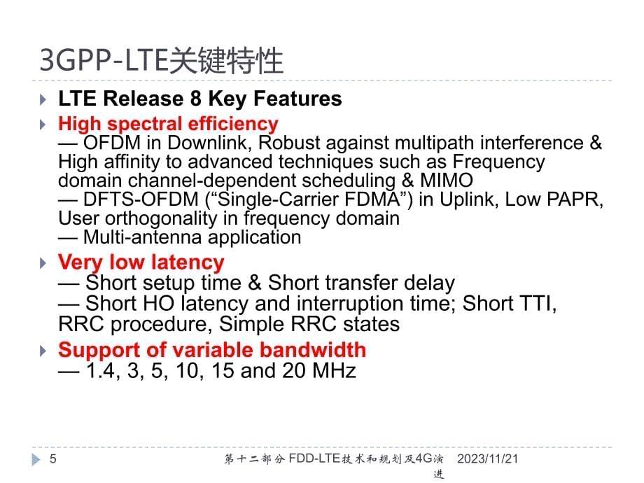 中国联通FDD-LTE技术和规划设计及4G网络演进_第5页