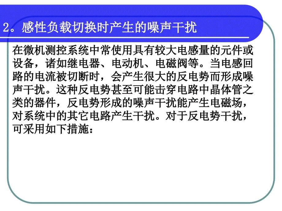 微机化测控系统第七章_第5页