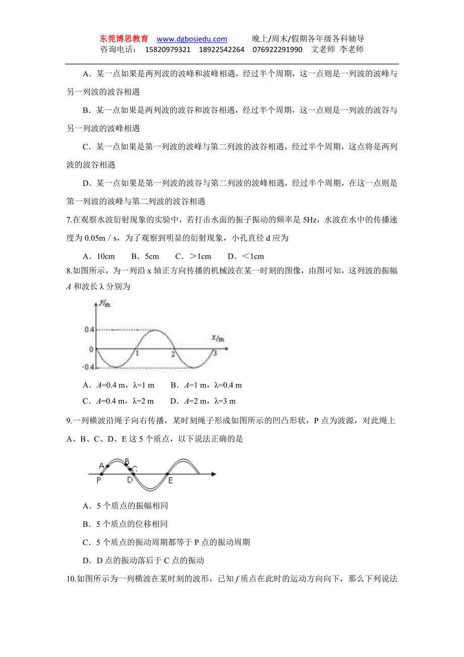 高二物理上册知识点优化训练_机械波_第2页