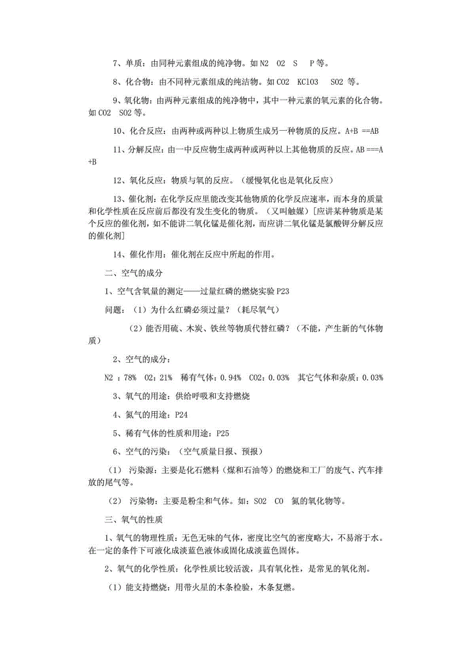 初中化学重点知识总结。中考复习_第3页