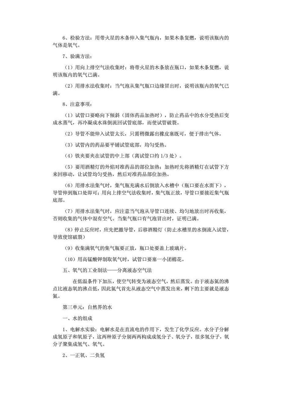 初中化学重点知识总结。中考复习_第5页