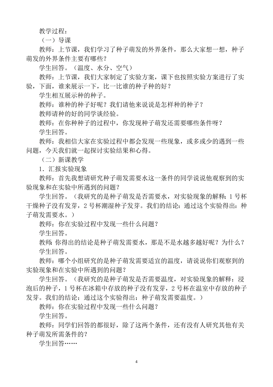 冀教版五年级科学上册教案_第4页