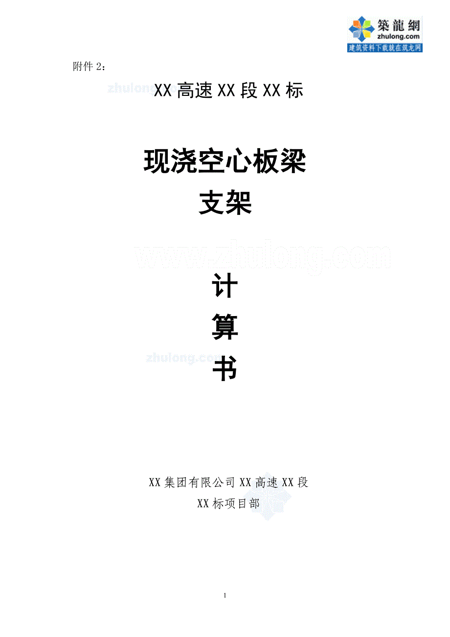 13m单跨现浇空心板梁桥施工方案_第1页