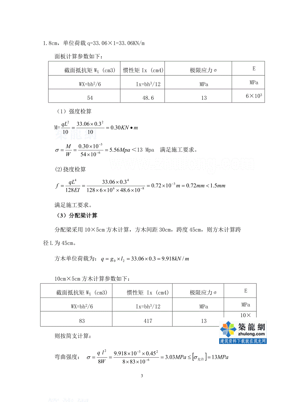 13m单跨现浇空心板梁桥施工方案_第3页