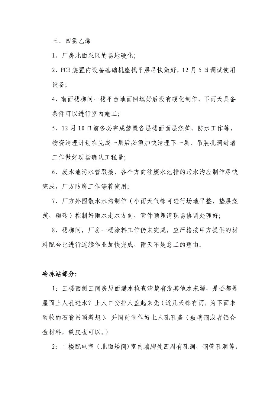 截止11月11日pce及冷冻站进度计划及安排_第1页