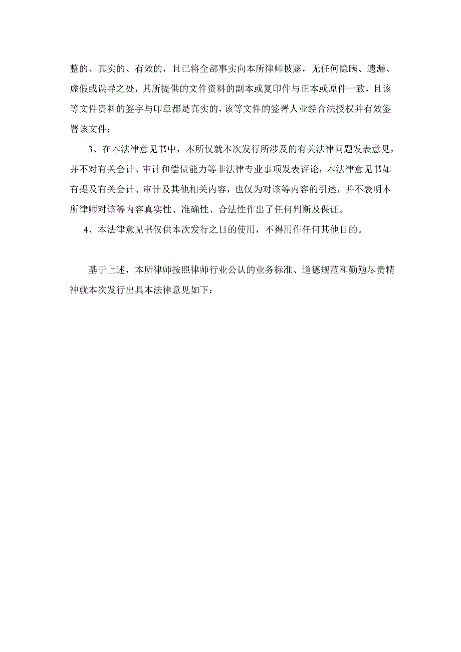 XX公司私募债发行之法律意见书_第2页