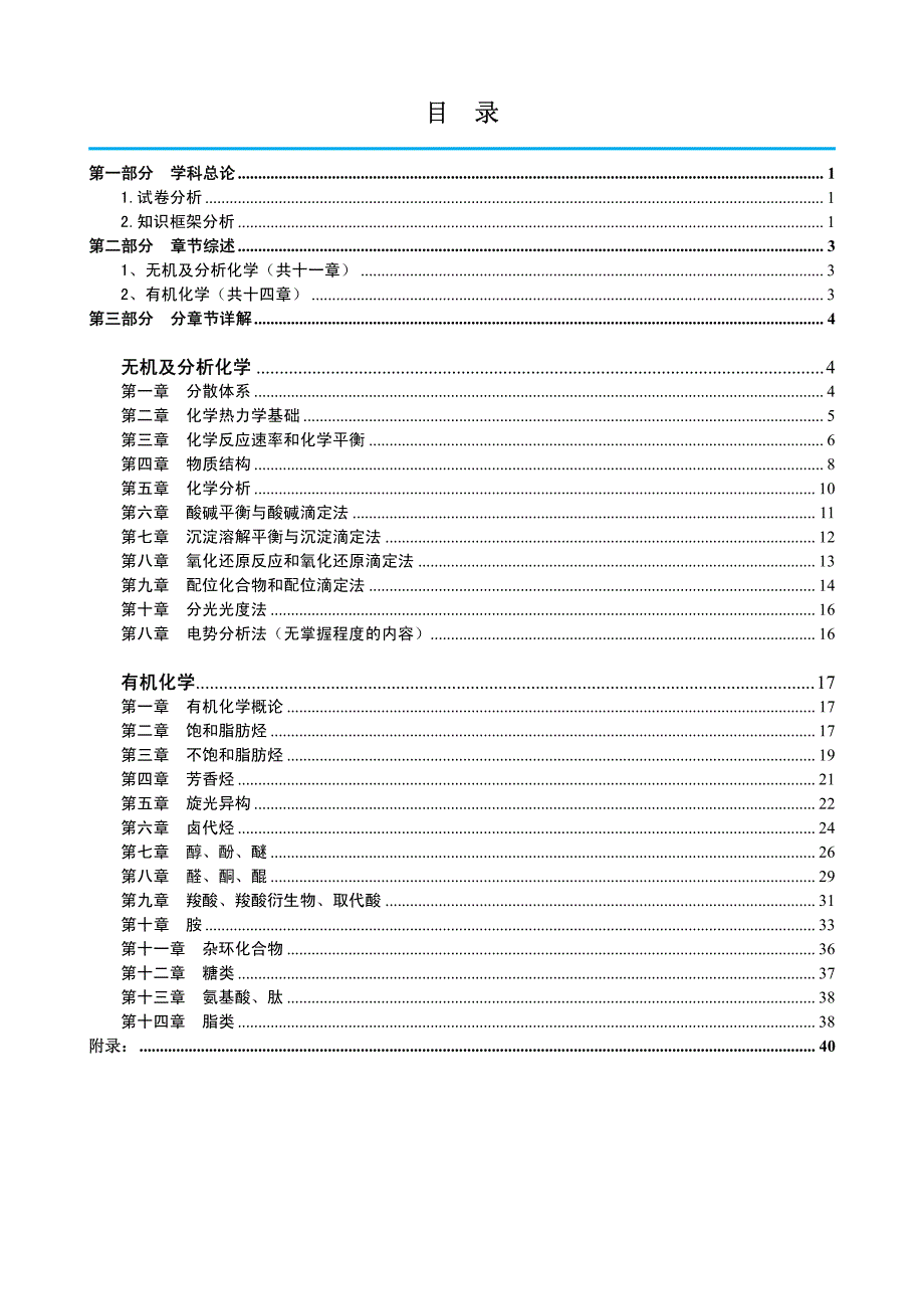 【315化学(农)】【海文专业课考研辅导资料】2013也可以用_第2页