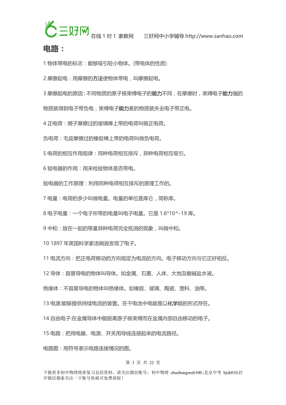 2015中考物理知识点总结-人教版初中物理必考知识点总结_第3页