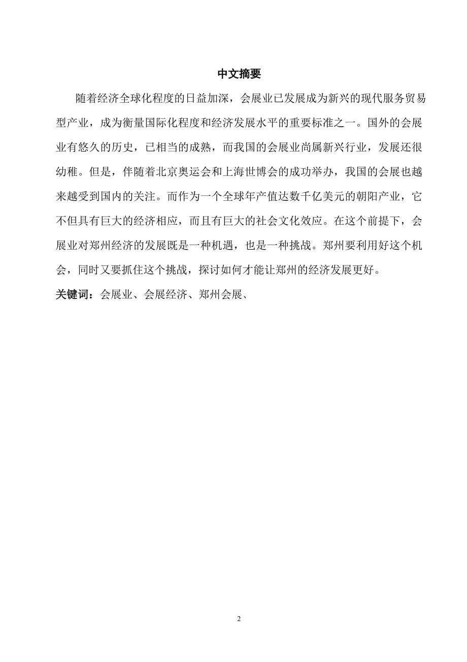 发展会展业对郑州经济的影响_第3页