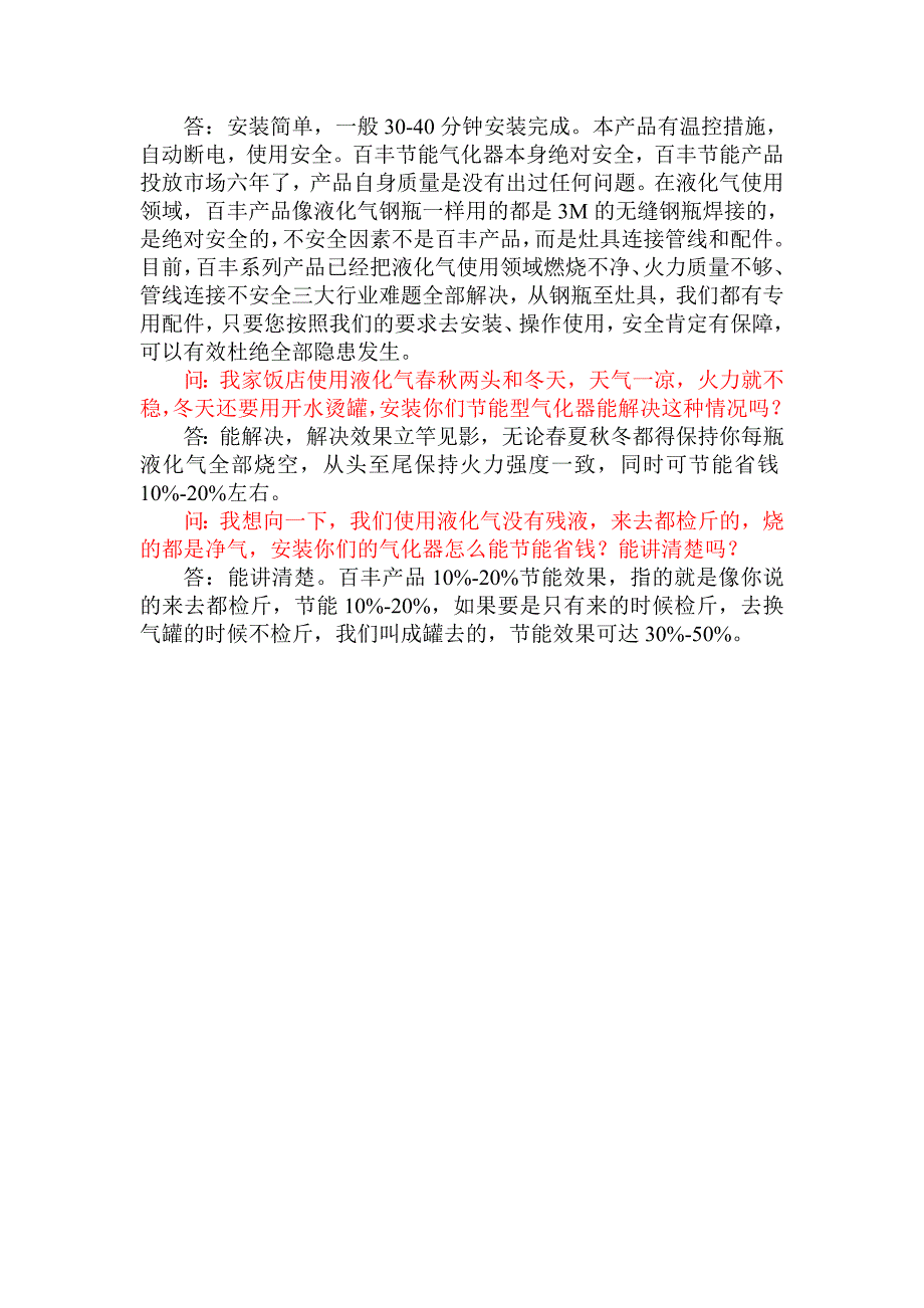 节能型液化气气化器用户常见技术问题问答1_第3页