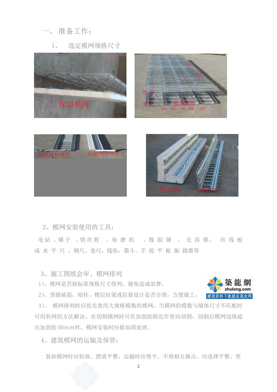 黑龙江剪力墙结构综合楼建筑模网施工方案_第2页