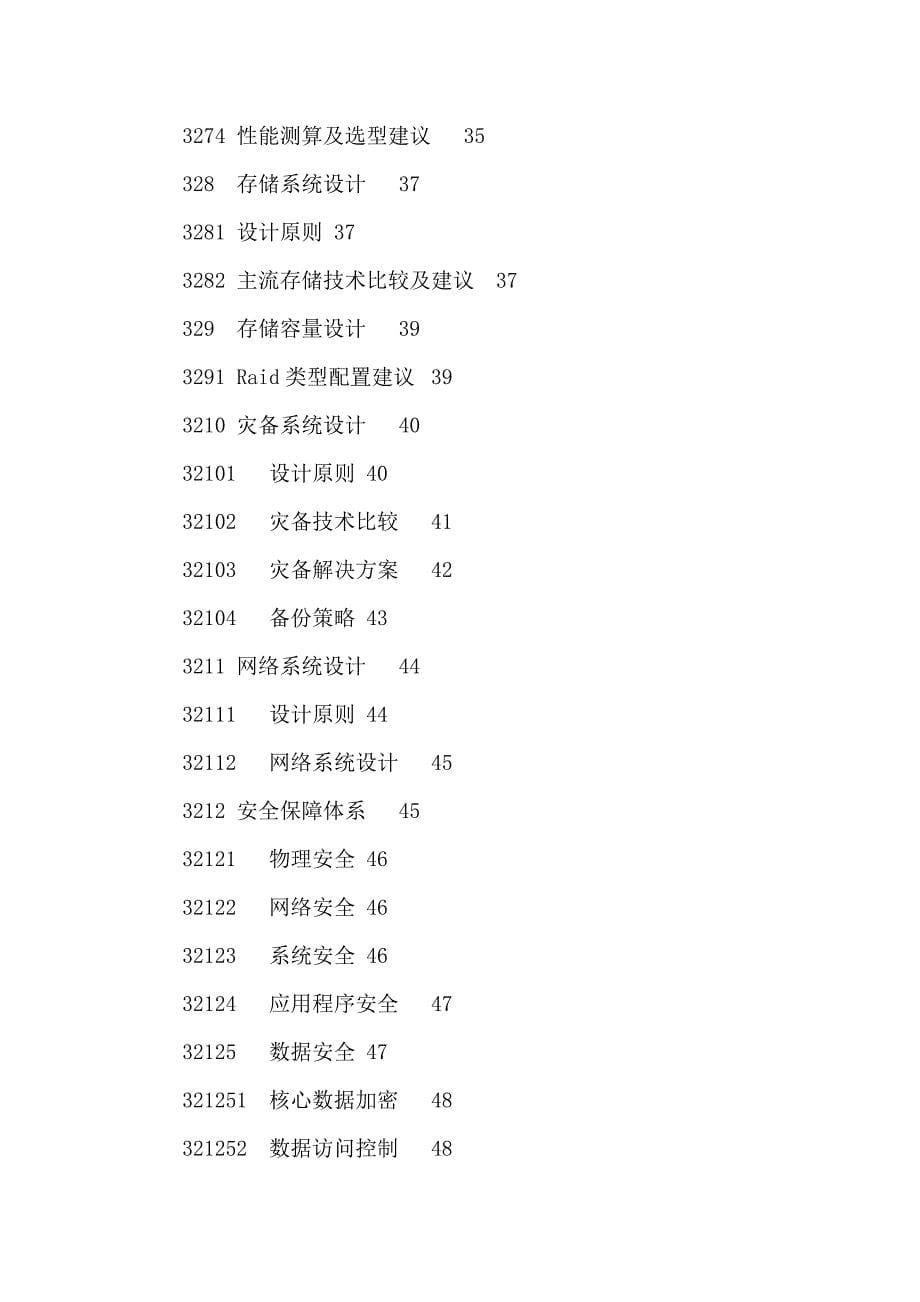 某市电子政务外网云计算数据中心可行性分析研究报告_第5页