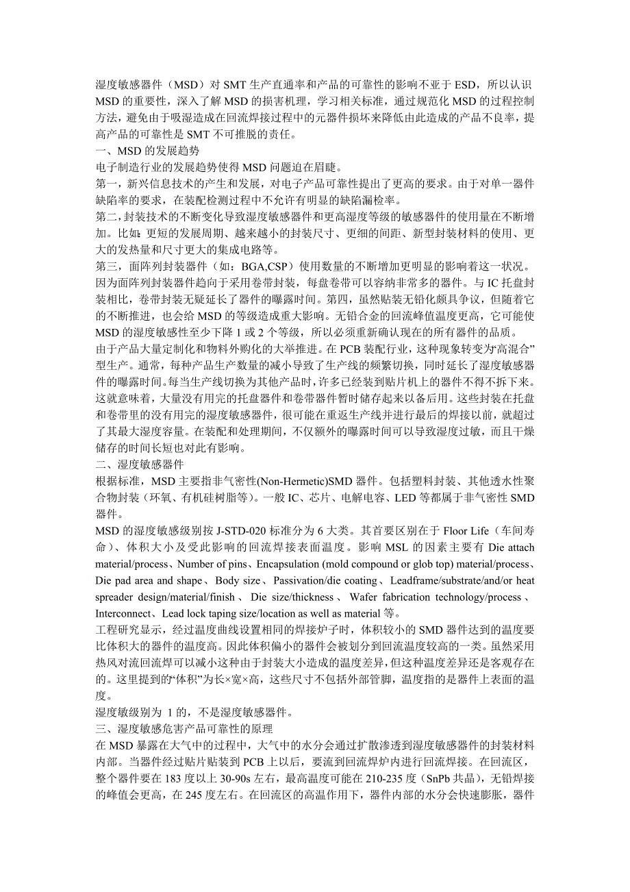 如何有效控制保护湿度敏感电子元器件(msd)_第1页