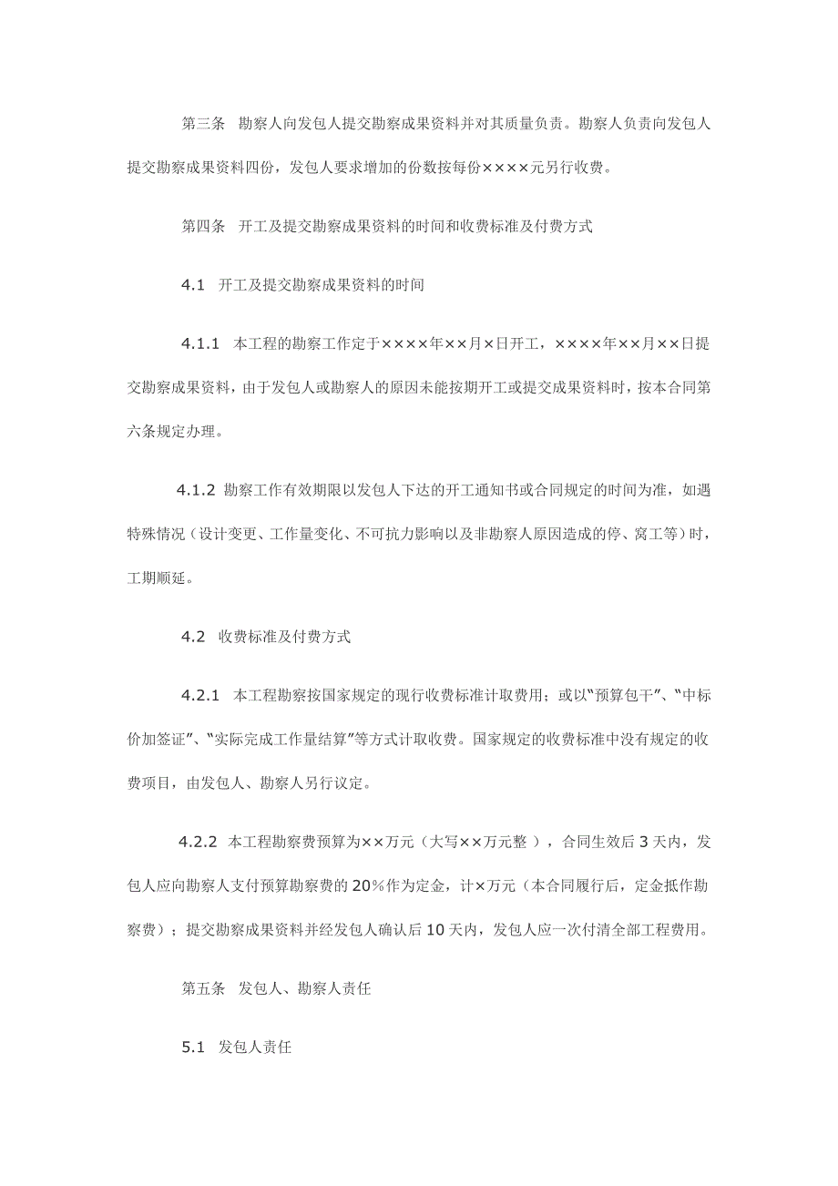 广场项目工程勘察合同_第3页