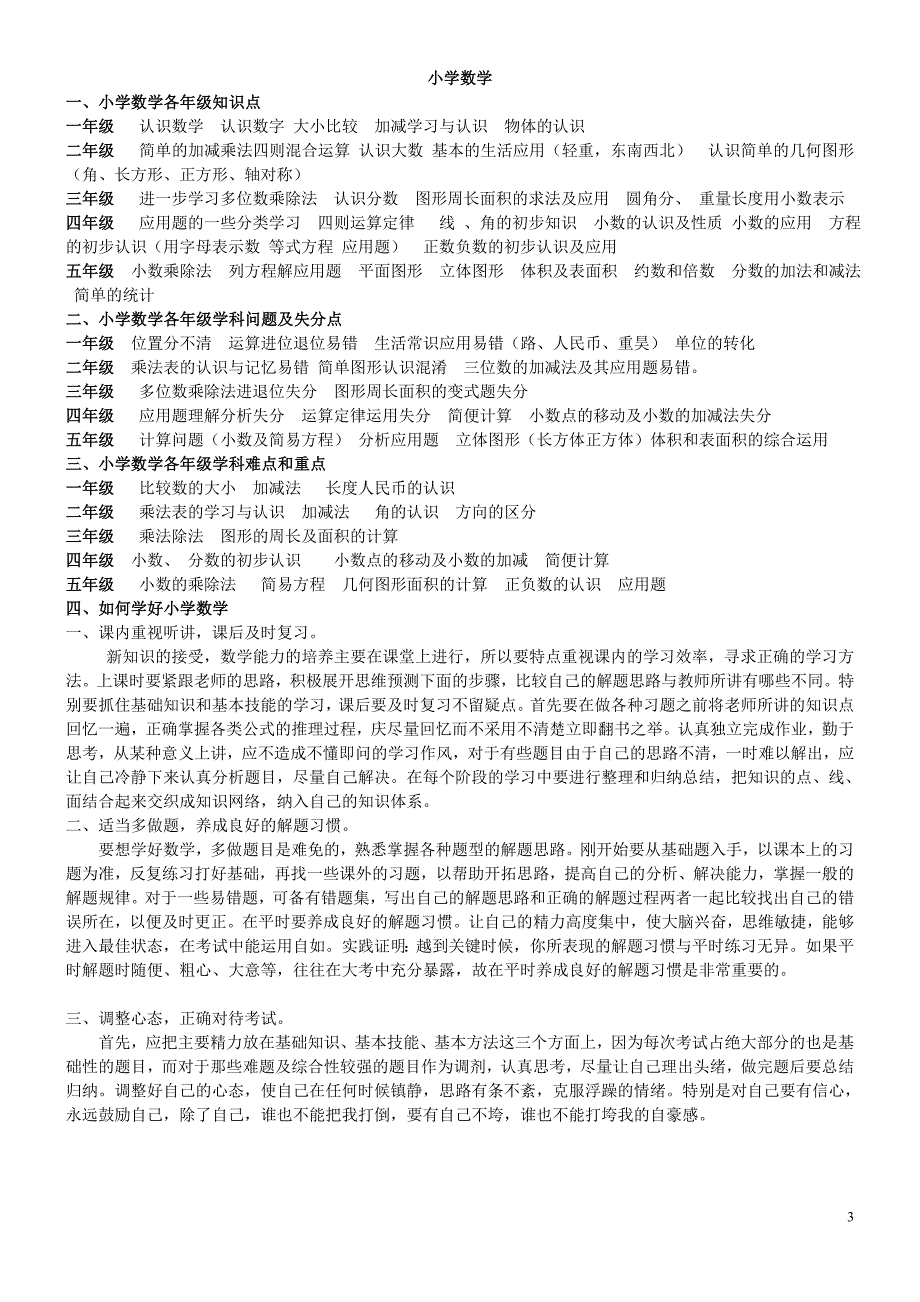 初中各年级知识点_第3页